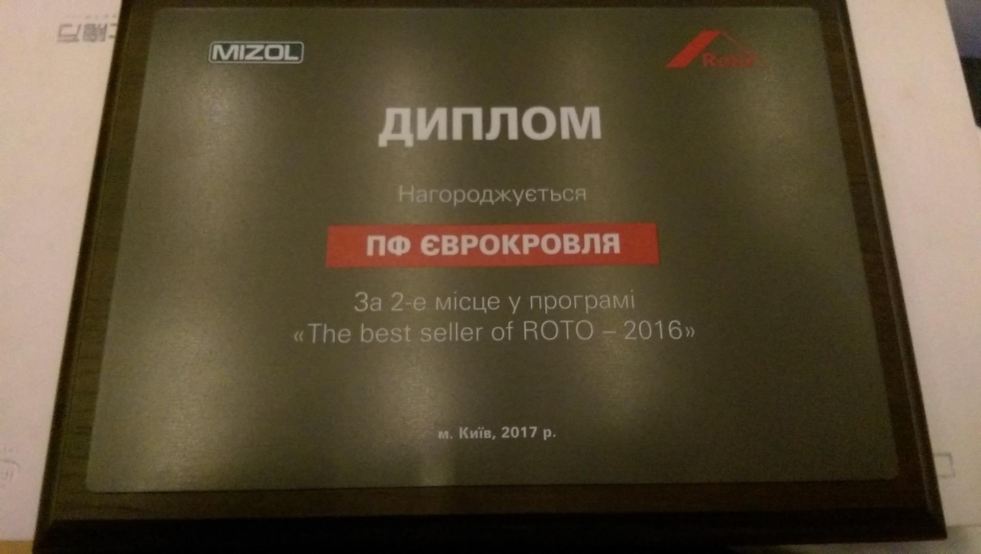 Лучшие продавцы мансардных окон Roto. The best seller of Roto 2016