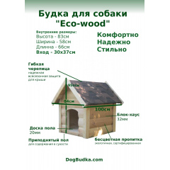 Будка для собаки Мухтар двускатная блокхауз доска пола 60х65х85 см Прилуки