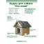 Будка для собаки Мухтар двускатная блокхауз доска пола 60х65х85 см Прилуки