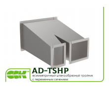 Трійник асиметричний штаноподібний з перемінним перерізом для повітроводів AD-TSHP