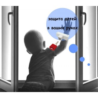 Оконные замки безопасности для детей