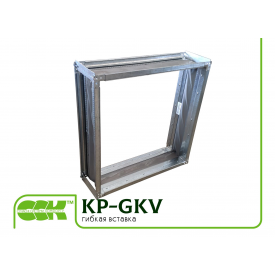 Гнучка вставка для канальної вентиляції KP-GKV-46-46