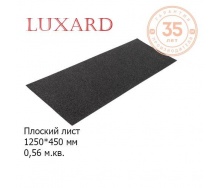 Плоский лист LUXARD 1250х450 мм