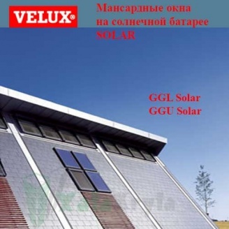 Серия GGL/GGU Solar окна на солнечной батарее