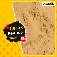 Пісок річковий 30 т