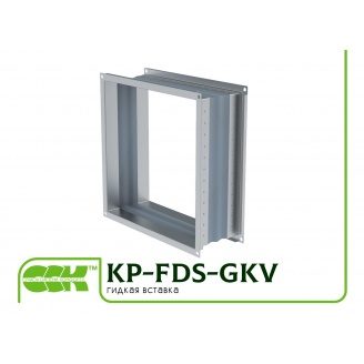 KP-FDS-GKV-B-50-50 вставка гибкая