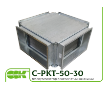 Теплоутилізатор пластинчастий канальний C-PKT-50-30