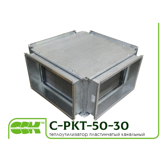 Теплоутилізатор пластинчастий канальний C-PKT-50-30