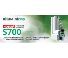 Выход на балкон Steko S700 доставка по г. Винница и Винницкой области