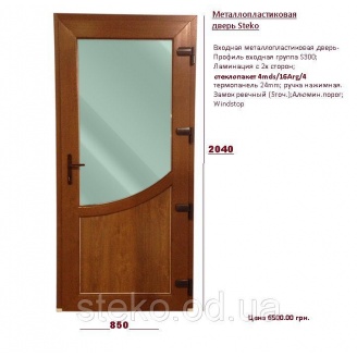  Входная Металлопластиковая дверь StekoS300 наружная ламинация золотой дуб 