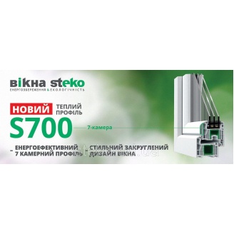 Вихід на балкон Steko S700 доставка по р. Вінниця та Вінницької області