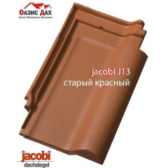 Керамічна черепиця Jacobi J13 26,6x43,5 см Старий Червоний Київ