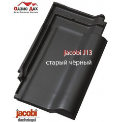 Керамічна черепиця Jacobi J13 26,6x43,5 см Старий Чорний Харків