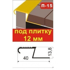 Алюмінієвий профіль для керамічної плитки П-15 Z-подібний 2,7 м Івано-Франківськ