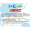 Биопрепарат Эколайн КОМПОСТ Ивано-Франковск