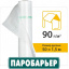 Паробарьер Н90 JUTA пароизоляционная пленка для защиты теплоизоляции с внутренней стороны Киев