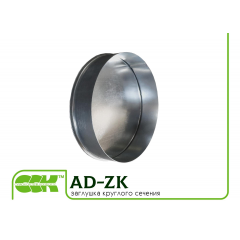 Заглушка круглого перерізу для повітроводів AD-ZK Київ