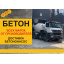 Облегченный бетон М150 товарный В12,5 П3 Вознесенск