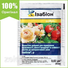 Добриво для овочів "Ізабіон" 20 мл від Syngenta (оригінал) Киев