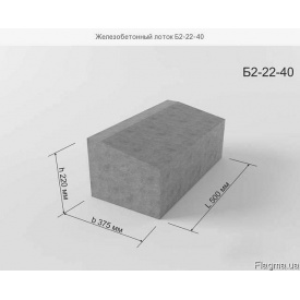 Лоток водоотводный Б2-22-40