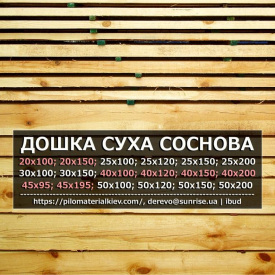 Дошка суха 8-10% калібрована ТОВ САНΡАЙС 175х30х3000 сосна