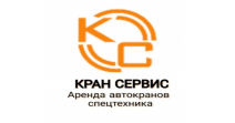 ООО "КРАН СЕРВИС"