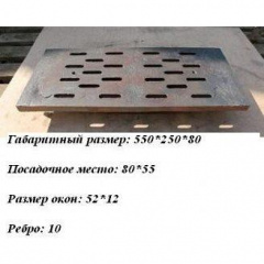 Колосник чавунний 550х250 Переяслав-Хмельницький