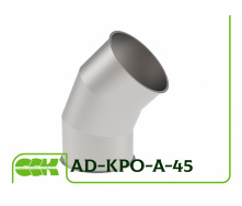 Отвод аспирационный 45 градусов круглого сечения AD-KPO-A-45