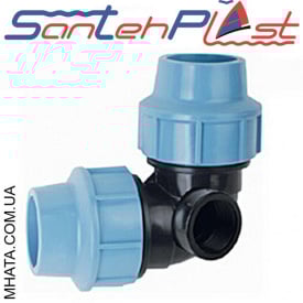 Santehplast Коліно Затискне бічне різьблення 32*3/4