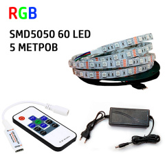 Набор 3 в 1 RGB LED 5 м SMD5050-60 IP20 Стандарт Черкассы