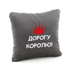 Подушка подарочная Kotico "Дорогу королю" Темно-серая (PM_519_fk_1) Київ
