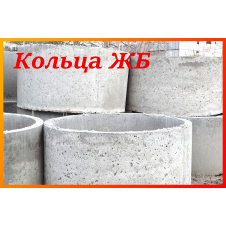 Кільце залізобетонне 1 м