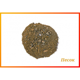 Песок карьерный не сеянный Беляевский 2 мм