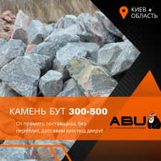 Камень бутовый 300-500 мм (Бут)