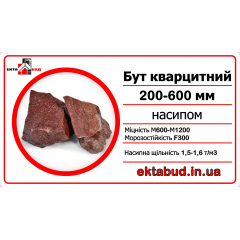 Камень бутовый кварцитный бут 200х600 фракции 200-600 навалом 200*600 Вознесенск