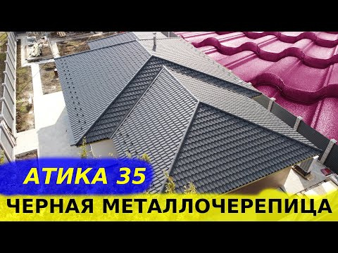 Чорна металочерепиця Атіка RAL9005 на даху приватного будинку
