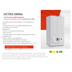 Конденсаційний газовий котел IMMERGAS Victrix OMNIA + труба Черкаси