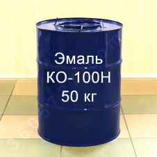 КО-100Н Эмаль Фасадная предназначена для антикоррозийного покрытия, окраски металла