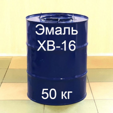 ХВ-16 Эмаль для окрашивания деревянных поверхностей, бетонных и железобетонных строительных конструкций бочка 50 кг