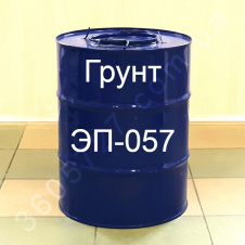 Грунт ЭП-057 Для протекторной защиты черных металлов металлоконструкций железнодорожного