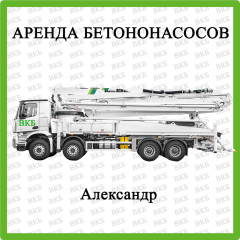 Оренда автобетононасосу зі стрілою маніпулятором 50-52 метрів PUTZMEISTER Київ