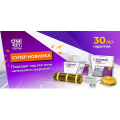 Кабель нагрівальна тепла підлога 4,0-5,0 кв. м (секція) OneKeyElectro 40 м/600 Вт Куйбишеве
