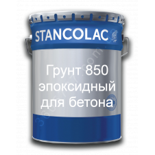 Грунт 850 епоксидний для бетону Stancolac заводська тара 15 кг комплект