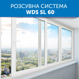 Розсувне вікно WDS SL 60 2500х1500 мм