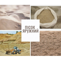 Песок яружный насыпью Новомосковск