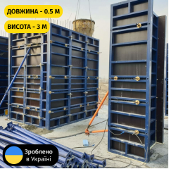 Стеновая опалубка щит 500 х 3000 (мм) Профи Киев