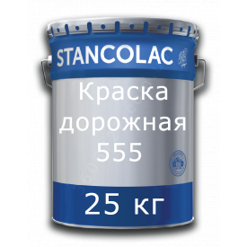 Краска Stancolac 555 Stancoroad белая для дорожной разметки ведро 25 кг