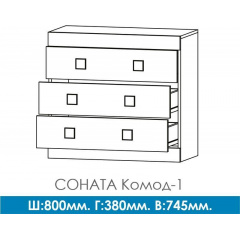 Комод для вещей Эверест Соната 1 венге Темный венге (Son-1) Умань