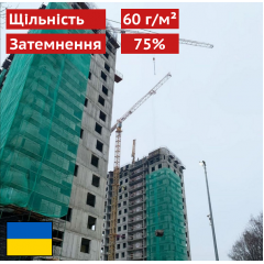 Сетка затеняющая Optima 75 %, 4.0 х 50.0 (м) Япрофи Киев