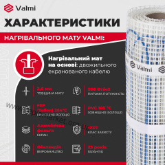 Тонкий греющий мат Valmi Mat 6м2 1200 Вт 200 Вт/м2 с программируемым терморегулятором E51 Киев